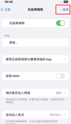 项城苹果Wifi维修分享iPhone怎么关闭公共网络WiFi自动连接 