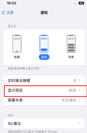 项城苹果售后维修中心分享iPhone手机收不到通知怎么办 