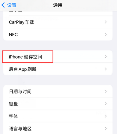 项城iPhone系统维修分享iPhone储存空间系统数据占用过大怎么修复 