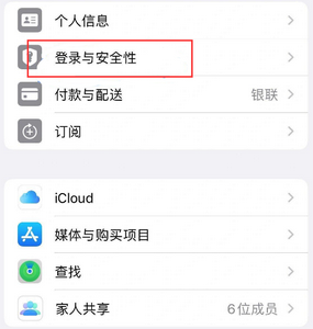 项城苹果维修站分享手机号注册的Apple ID如何换成邮箱【图文教程】 