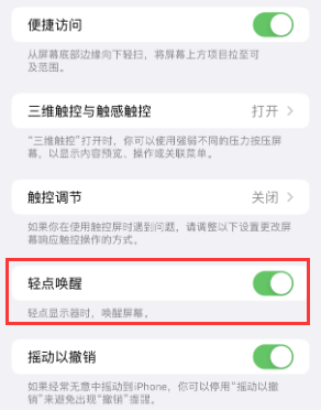 项城苹果授权维修站分享iPhone轻点无法唤醒怎么办