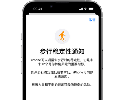 项城iPhone手机维修如何在iPhone开启'步行稳定性通知' 