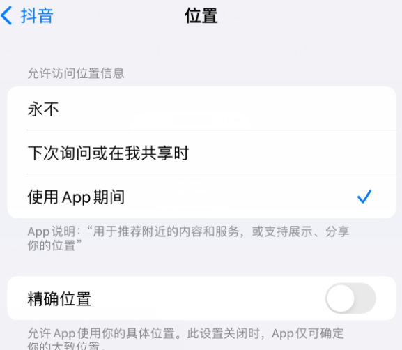 项城apple服务如何检查iPhone中哪些应用程序正在使用位置