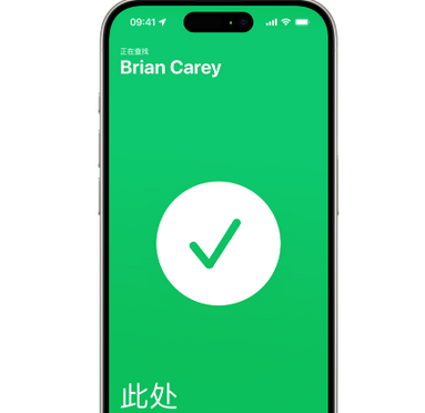 项城苹果15维修iPhone15使用“查找”与朋友见面