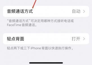 项城苹果蓝牙维修店分享iPhone设置蓝牙设备接听电话方法