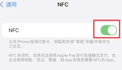 项城苹项城果维修服务分享iPhone15NFC功能开启方法