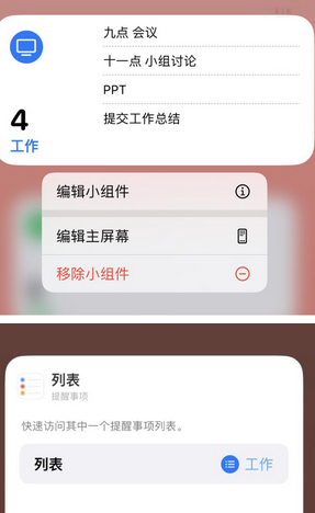 项城苹果14维修店分享iPhone14如何设置主屏幕显示多个不同类型提醒事项