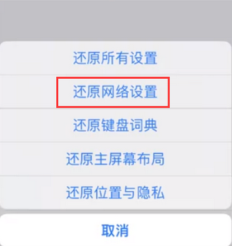 项城苹果无线网维修店分享iPhone无线局域网无法开启怎么办