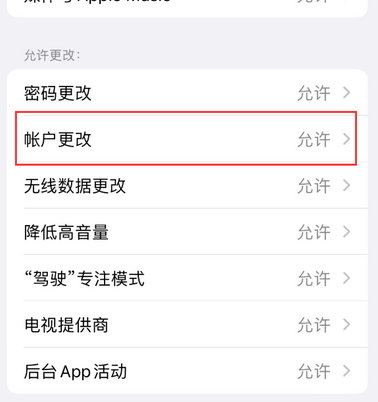 项城appleID维修服务iPhone设置中Apple ID显示为灰色无法使用