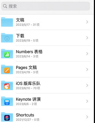 项城apple维修中心分享iPhone文件应用中存储和找到下载文件