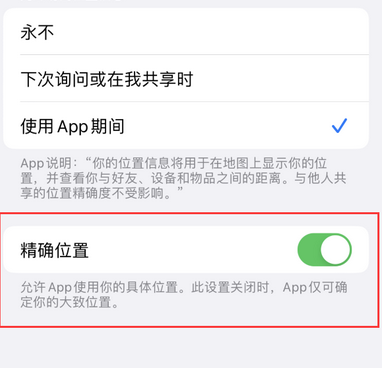 项城苹果服务中心分享iPhone查找应用定位不准确怎么办 