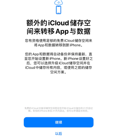 项城苹果14维修网点分享iPhone14如何增加iCloud临时免费空间