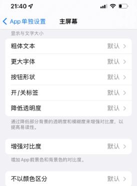 项城苹果14服务点分享iPhone14如何单独设置App