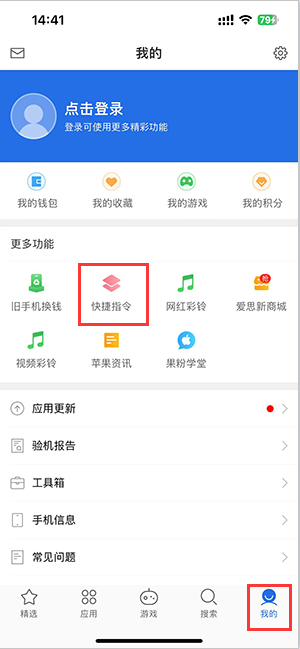 项城苹果服务中心分享iPhone的快捷指令如何使用 