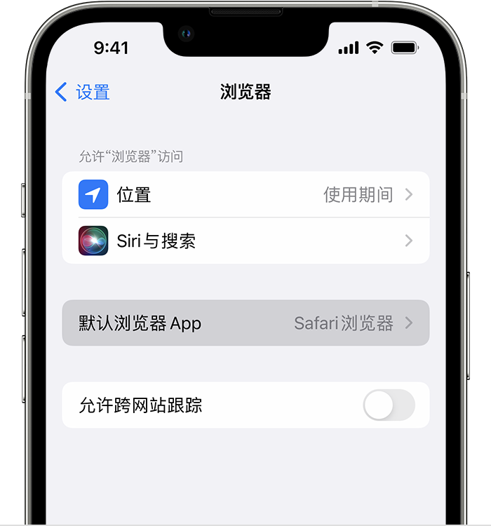 项城苹果维修服务分享如何在iPhone上设置默认浏览器 