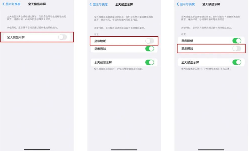 项城苹果14Pro维修分享iPhone14Pro息屏显示时间设置方法 