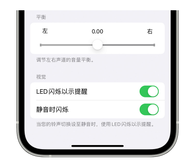 项城苹果14维修分享iPhone14静音时如何设置LED闪烁提示 