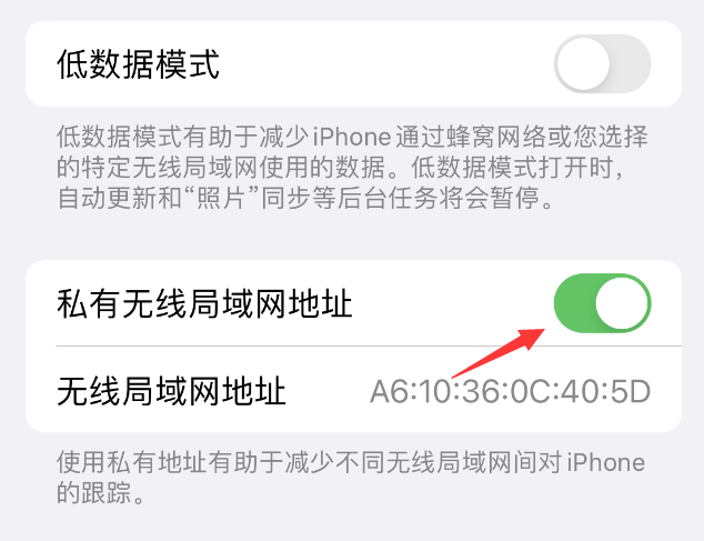 项城苹果wifi维修店分享iPhone私有无线局域网地址开启方法 