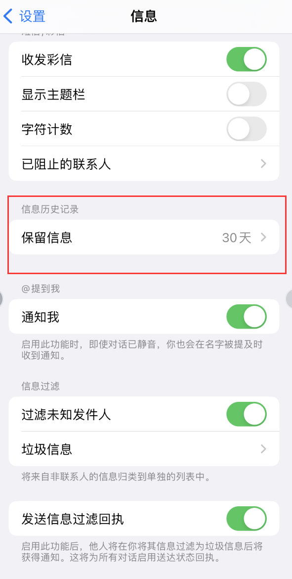 项城Apple维修如何消除iOS16信息应用出现红色小圆点提示 