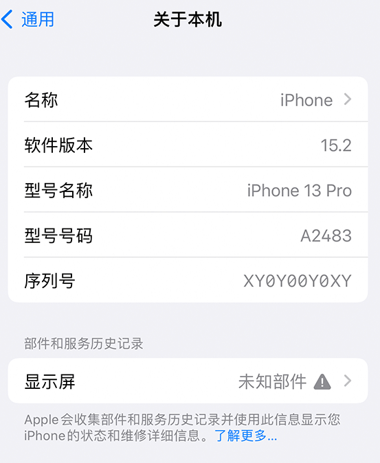 项城苹果14维修服务分享如何查看iPhone14系列部件维修历史记录 