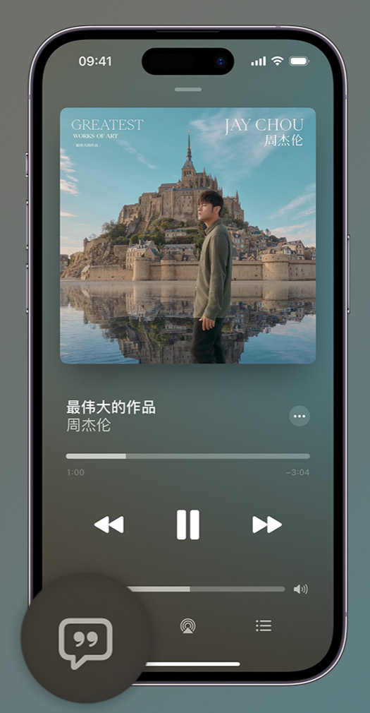 项城iphone维修分享如何在iPhone上使用Apple Music全新唱歌功能 