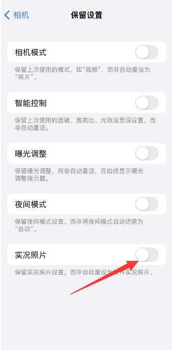 项城苹果维修网点分享iPhone14关闭实况照片操作方法 