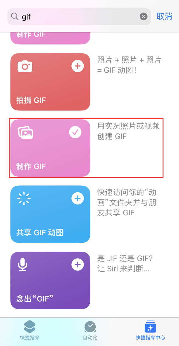 项城苹果手机维修分享iOS16小技巧:在iPhone上制作GIF图片 