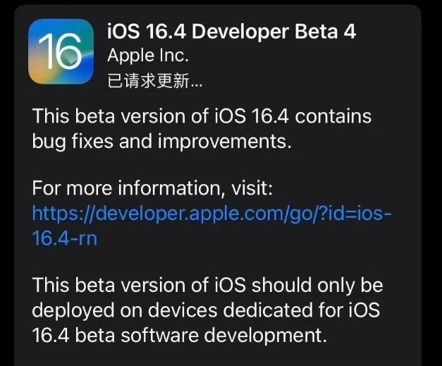 项城苹果维修网点分享iOS 16.4 beta 4更新内容及升级建议 