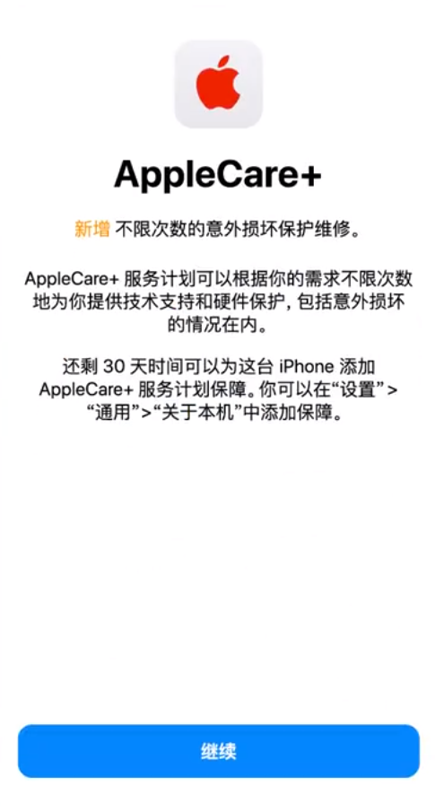 项城苹果手机维修分享:如何在iPhone上购买AppleCare+服务计划? 