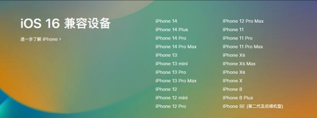 项城苹果手机维修分享:iOS 16.4 Beta 3支持哪些机型升级？ 