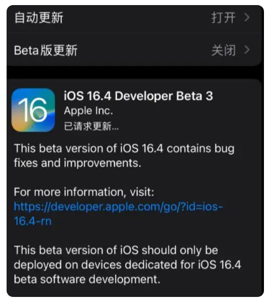 项城苹果手机维修分享：iOS16.4Beta3更新了什么内容？ 