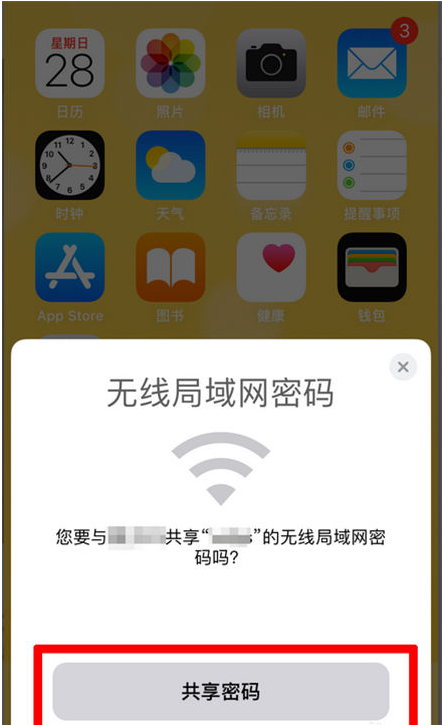 项城苹果手机维修分享：如何在iPhone14上共享WiFi密码？ 