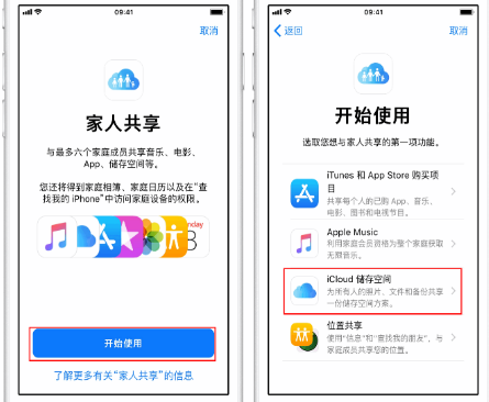 项城苹果14维修分享：iPhone14如何与家人共享iCloud储存空间？ 