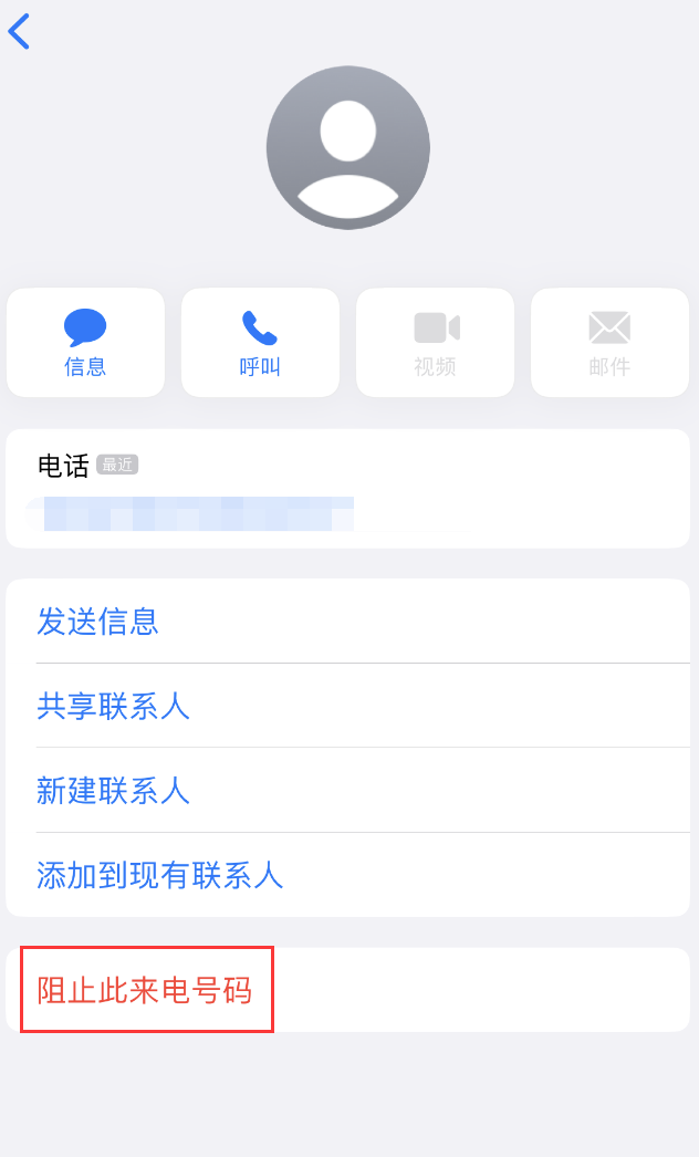 项城苹果手机维修分享：iPhone 拒收陌生人 iMessage 信息的方法 