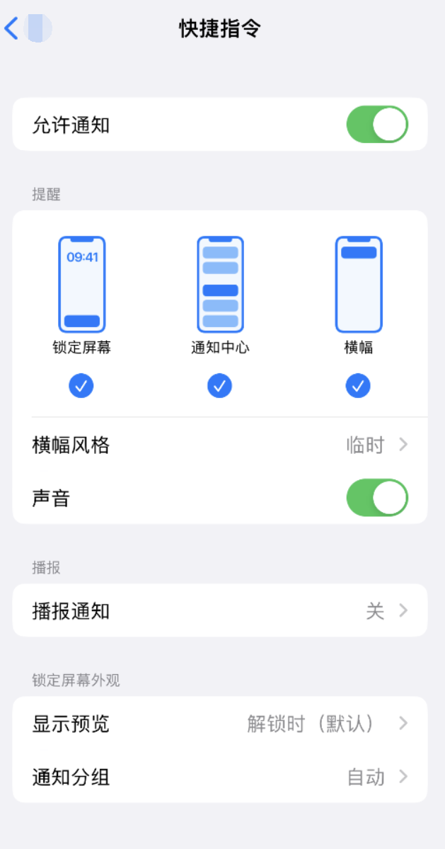 项城苹果手机维修分享如何在 iPhone 上关闭快捷指令通知 