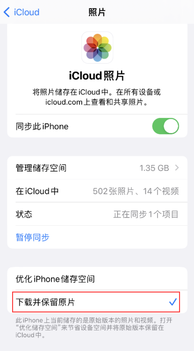 项城苹果手机维修分享iPhone 无法加载高质量照片怎么办 