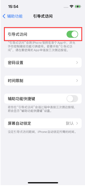 项城苹果14维修店分享iPhone 14引导式访问按三下没反应怎么办 