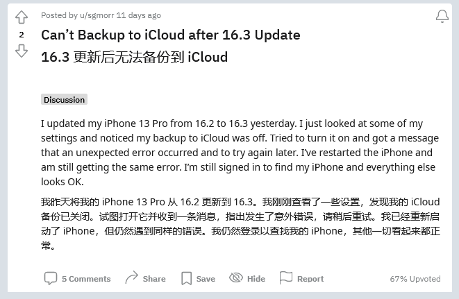 项城苹果手机维修分享iOS 16.3 升级后多项 iCloud 服务无法同步怎么办 