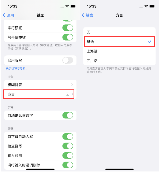 项城苹果14服务点分享iPhone 14plus设置键盘粤语方言的方法 