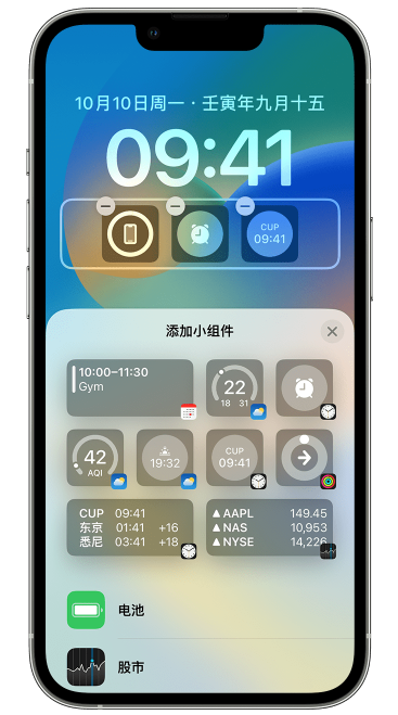 项城苹果维修网点分享iOS 16 如何在锁屏上添加小组件？点击无响应如何解决？ 