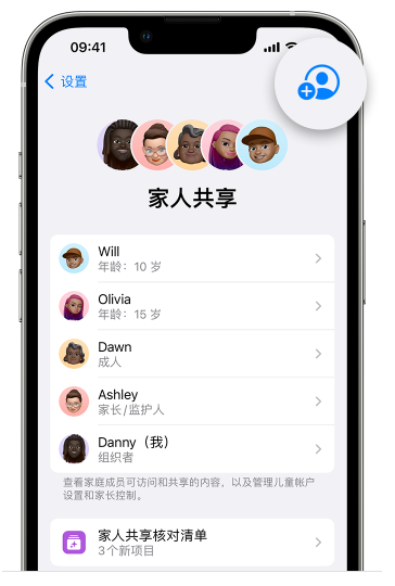 项城苹果维修网点分享iOS 16 小技巧：通过“家人共享”为孩子创建 Apple ID 