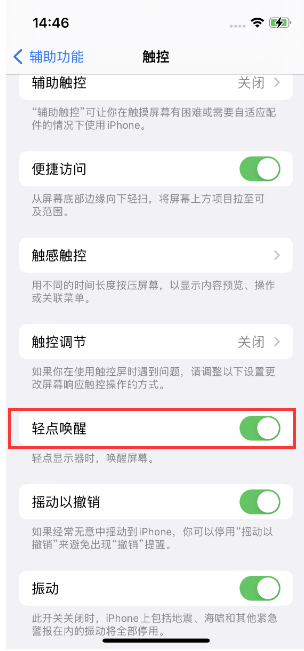 项城苹果14维修店分享iPhone 14双击屏幕不亮怎么办 