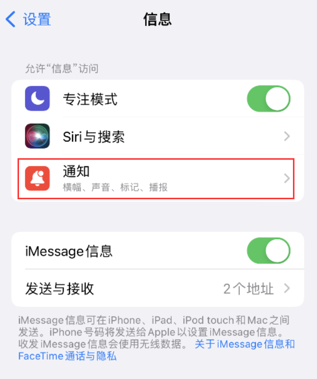 项城苹果14维修店分享iPhone 14 机型设置短信重复提醒的方法 