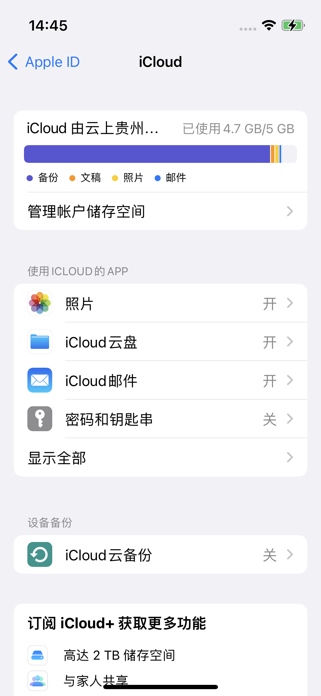 项城苹果14维修分享iPhone 14 开启iCloud钥匙串方法 