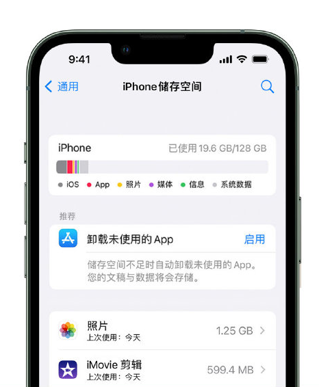 项城苹果14维修店分享管理 iPhone 14 机型储存空间的方法 