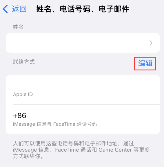 项城苹果手机维修点分享iPhone 上更新 Apple ID的方法 