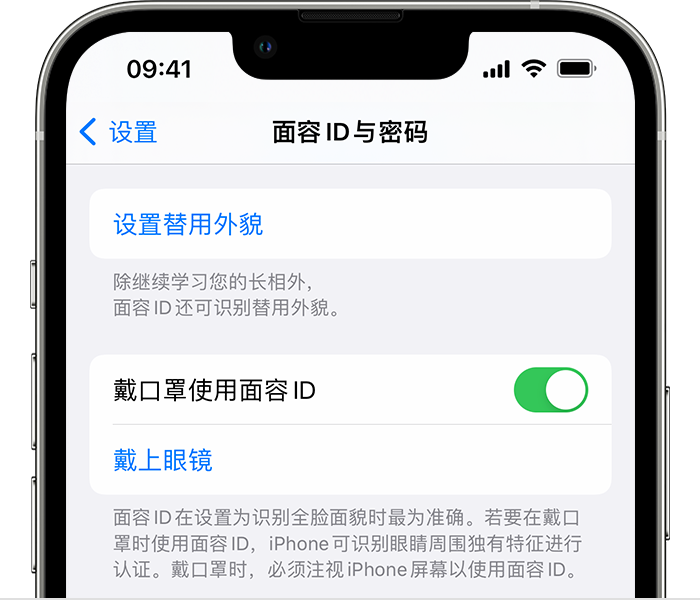 项城苹果14维修店分享佩戴口罩时通过面容 ID 解锁 iPhone 14的方法 