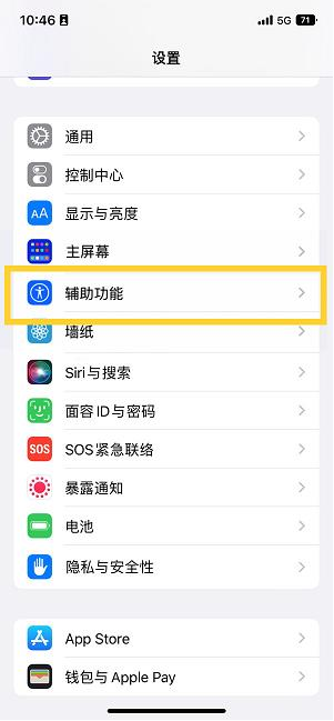 项城苹果14维修分享iPhone 14设置单手模式方法教程 