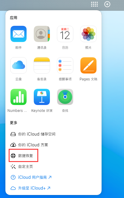 项城苹果手机维修分享iPhone 小技巧：通过苹果 iCloud 官网恢复已删除的文件 