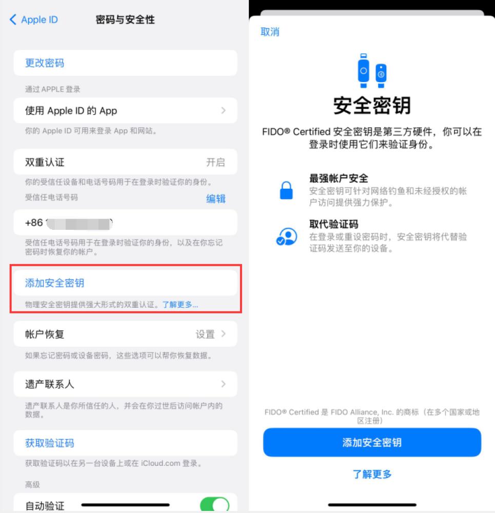 项城苹果服务网点分享物理安全密钥有什么用？iOS 16.3新增支持物理安全密钥会更安全吗？ 